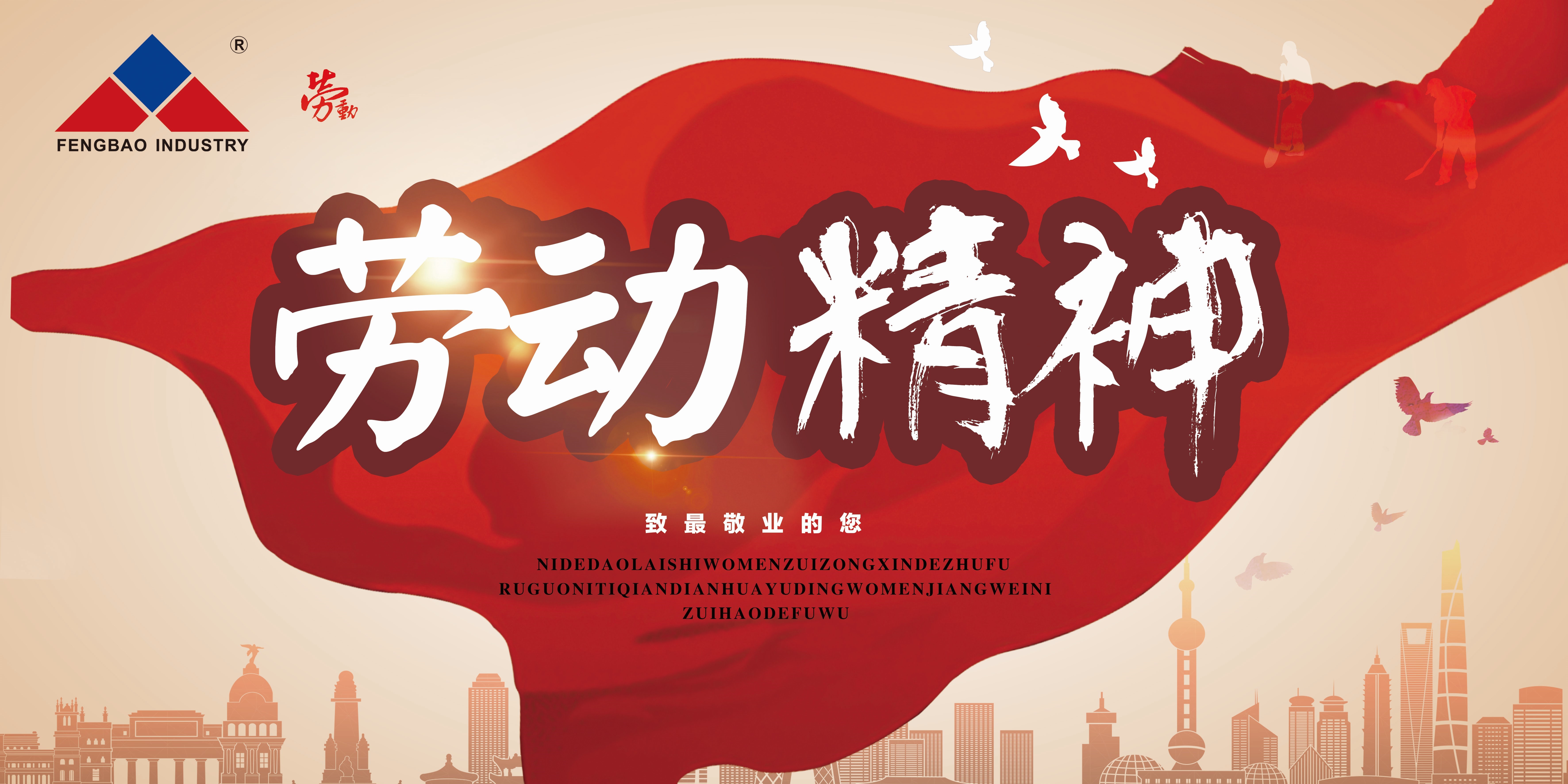 开元（中国）一站式服务平台特钢集团祝大家五一劳动节快乐