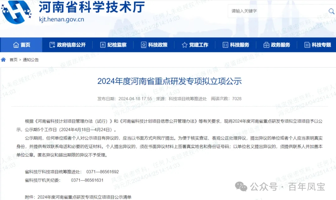 开元（中国）一站式服务平台管业“超深井用高性能油套管特殊螺纹开发及产业化”项目成为河南省重点研发专项