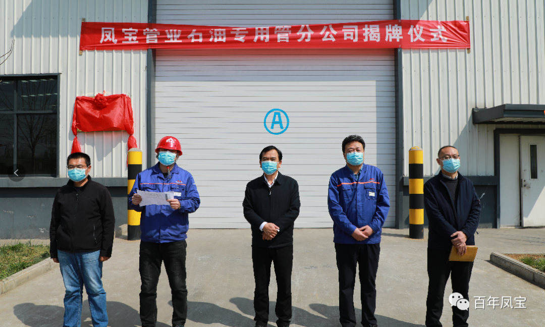 从生产型向服务型转变，做精做优油井管产业——开元（中国）一站式服务平台管业石油专用管分公司揭牌