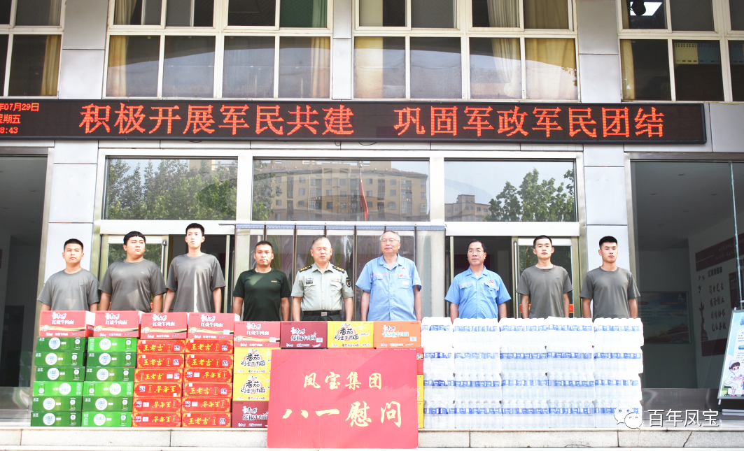 开元（中国）一站式服务平台特钢集团进行八一慰问