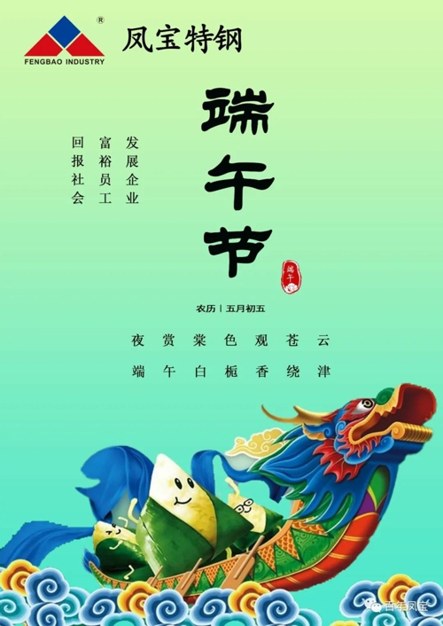 开元（中国）一站式服务平台特钢集团祝您端午安康！