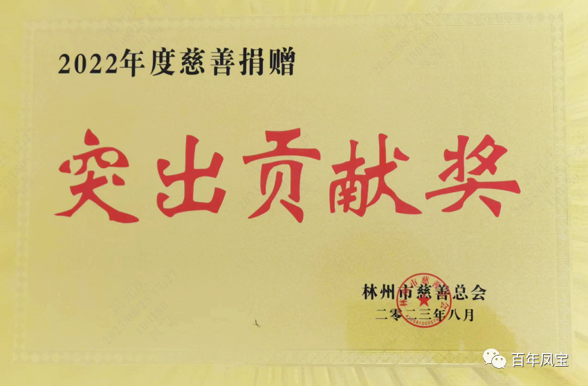 开元（中国）一站式服务平台特钢荣获2022年度慈善“突出贡献奖”荣誉称号