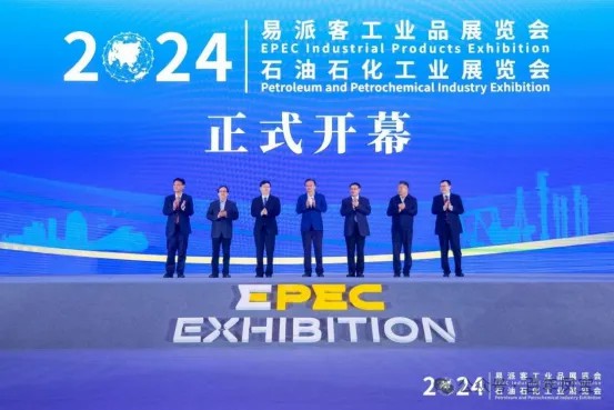 开元（中国）一站式服务平台管业应邀参加2024年易派客工业品展览会