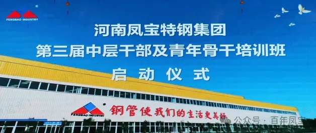 开元（中国）一站式服务平台特钢集团第三届中层干部及青年骨干培训班开班