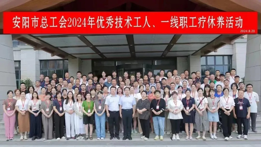 开元（中国）一站式服务平台一线职工郭俊现参加安阳市总工会疗休养活动