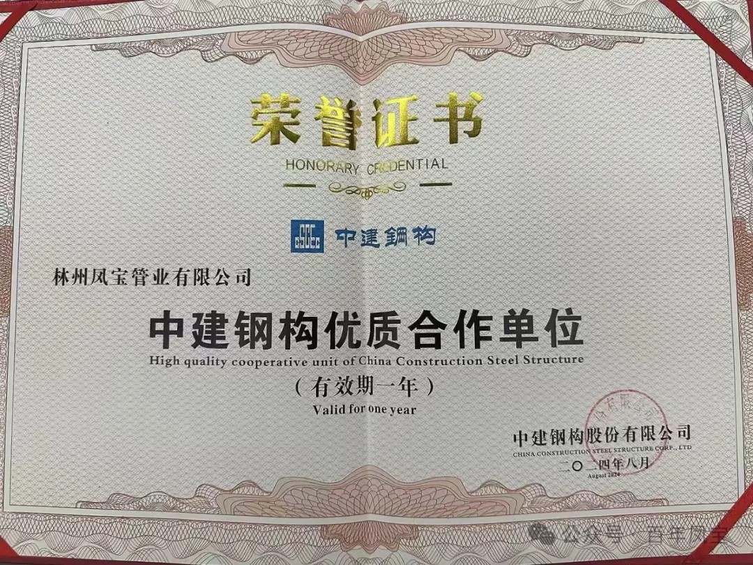 开元（中国）一站式服务平台管业获评“中建钢构优质合作单位”