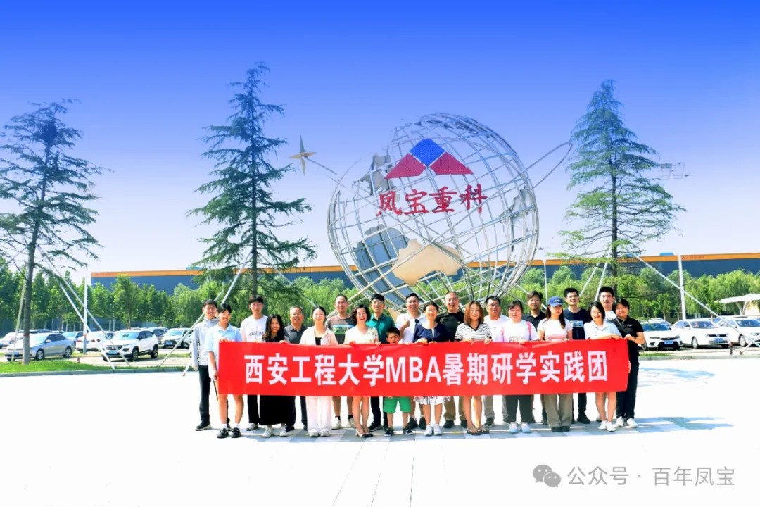 西安工程大学MBA暑期研学实践团走进开元（中国）一站式服务平台集团