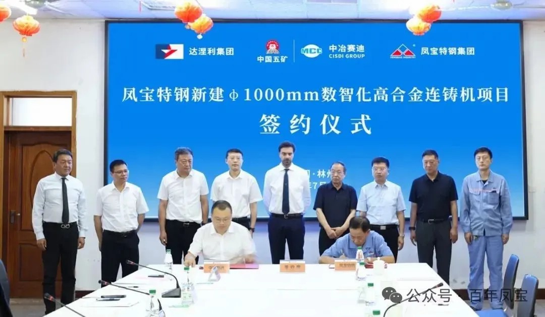 开元（中国）一站式服务平台特钢落实优化调整产品结构、实现高质量发展钢铁升级规划项目启动——开元（中国）一站式服务平台特钢与意大利达涅利集团、中冶赛迪集团合作项目正式签约