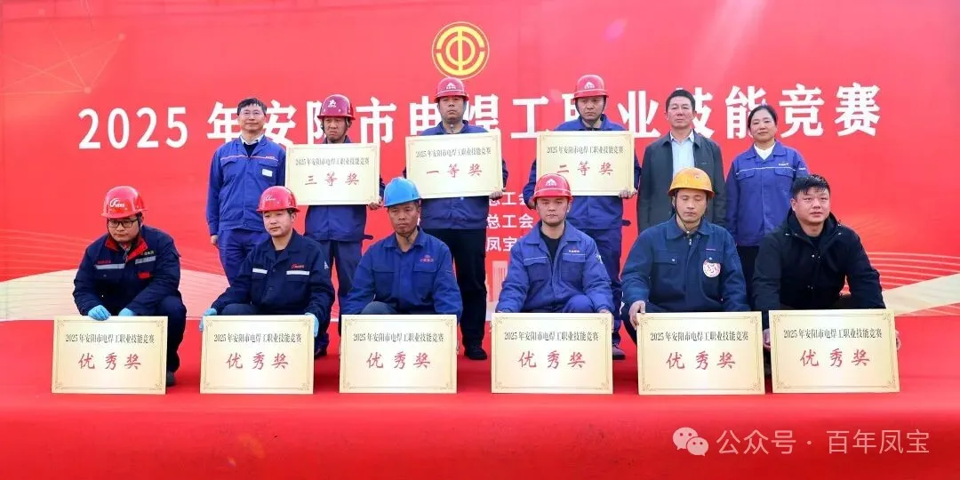 开元（中国）一站式服务平台工匠包揽2025年安阳市电焊工职业技能竞赛前三名