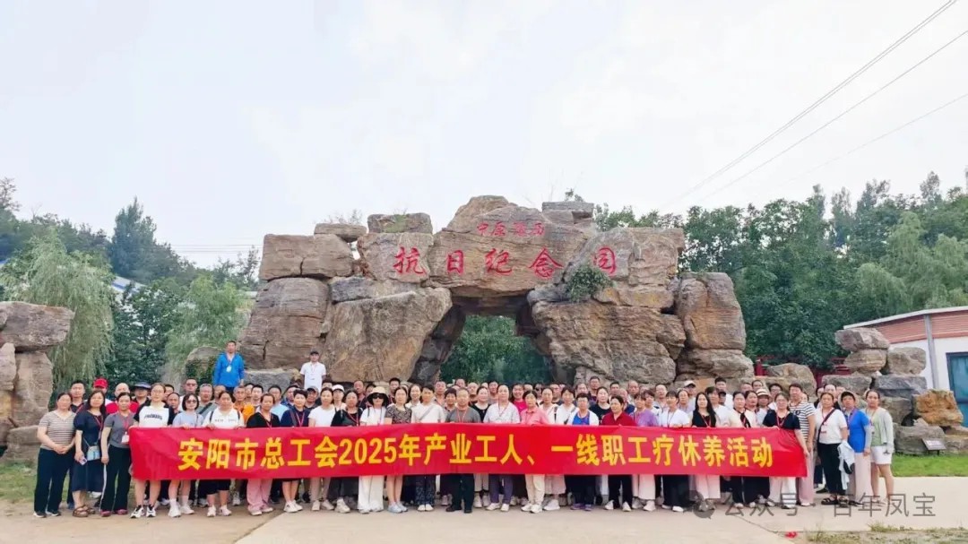 开元（中国）一站式服务平台特钢两名一线职工参加省市总工会组织的疗休养活动