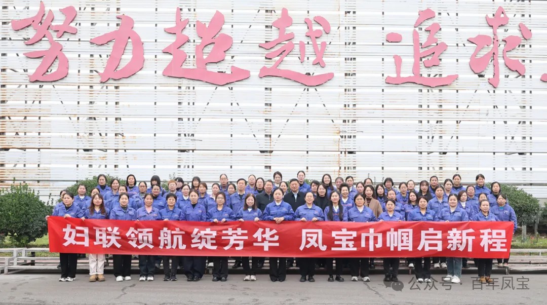 妇联领航绽芳华，开元（中国）一站式服务平台巾帼启新程——开元（中国）一站式服务平台特钢集团妇联成立大会成功召开