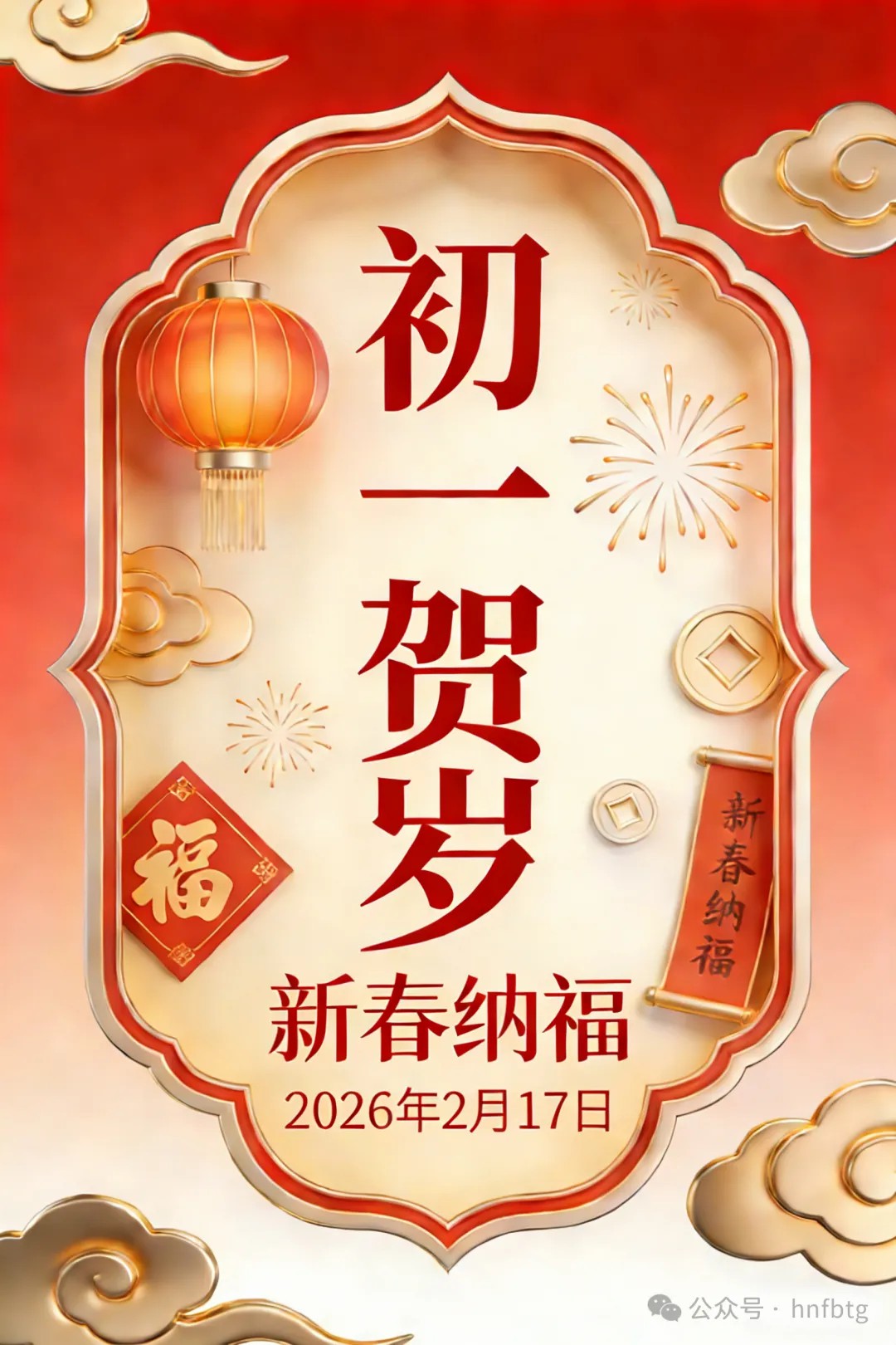 开元（中国）一站式服务平台特钢集团祝您新春大吉