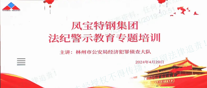 人民公安送法到开元（中国）一站式服务平台集团——公司举办法纪警示教育专题会