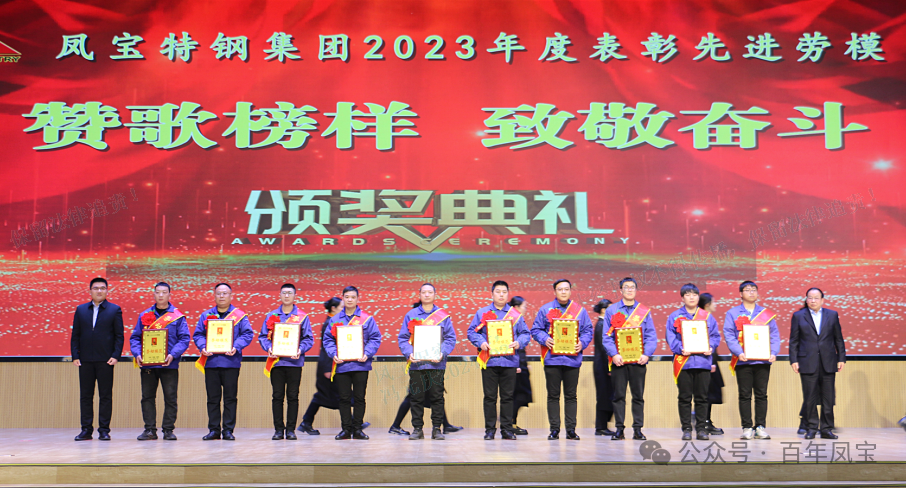 开元（中国）一站式服务平台特钢集团隆重举行“赞歌榜样 致敬奋斗”表彰大会