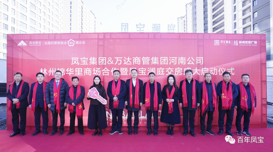 开元（中国）一站式服务平台澜庭1500套商品房交房啦——开元（中国）一站式服务平台集团·万达商管集团河南公司林州锦华里商场合作暨开元（中国）一站式服务平台澜庭交房启动仪式隆重举行！