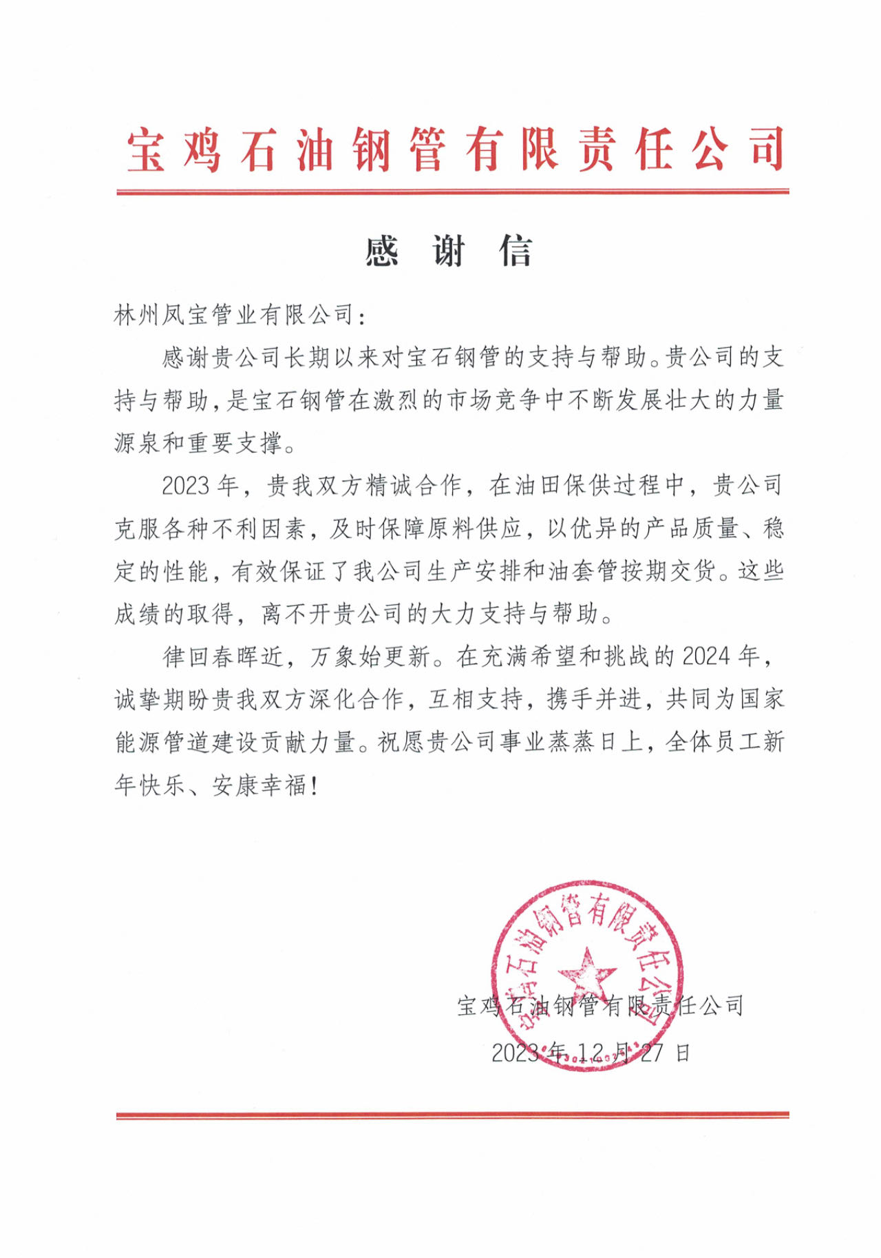 宝鸡石油钢管携手开元（中国）一站式服务平台管业为国家油气能源保障贡献力量