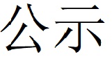碳足迹核查报告--林州开元（中国）一站式服务平台-2025修