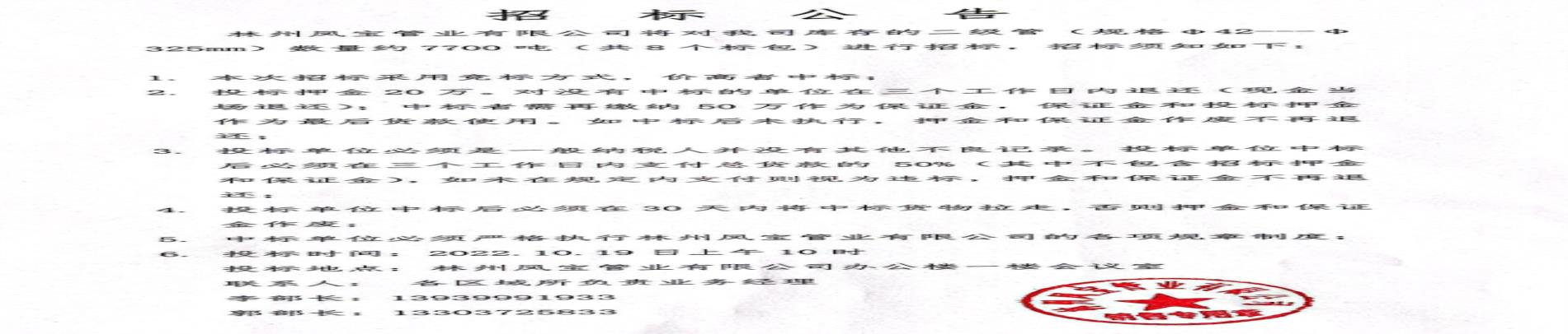 林州开元（中国）一站式服务平台管业有限公司二级管招标公告