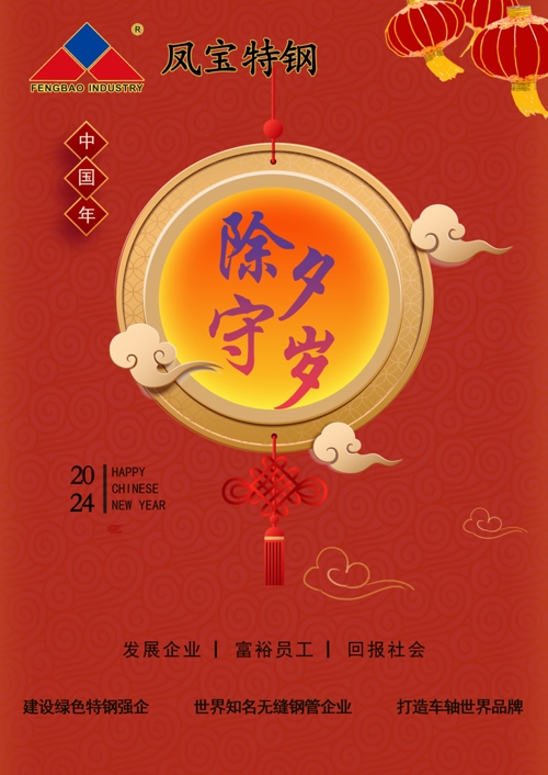 开元（中国）一站式服务平台特钢除夕   .jpg