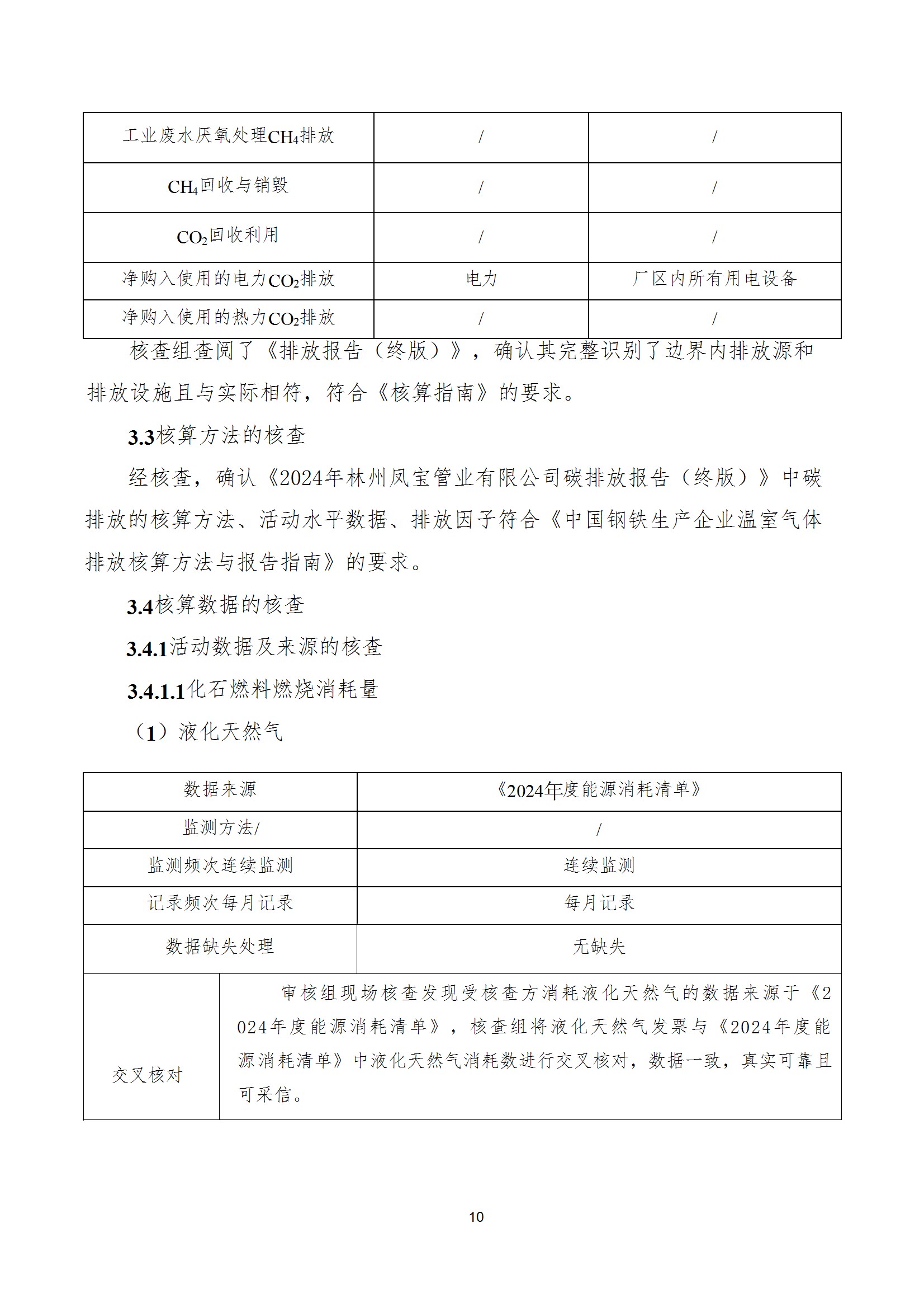 碳核查报告--林州开元（中国）一站式服务平台-2025(1) conv 15.jpeg