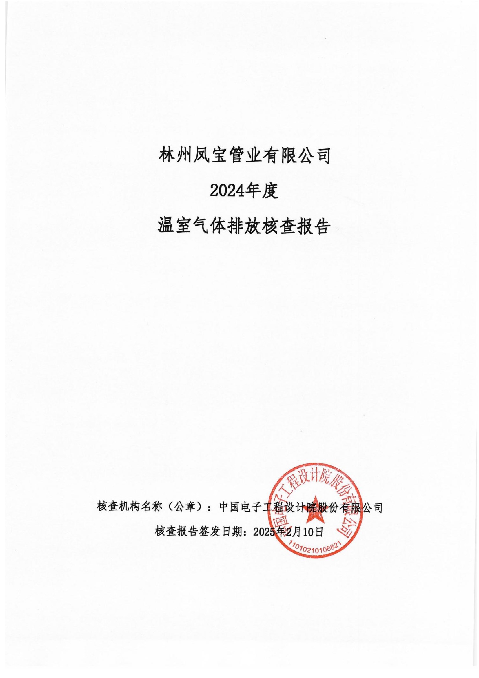 碳核查报告--林州开元（中国）一站式服务平台-2025(1) conv 1.jpeg