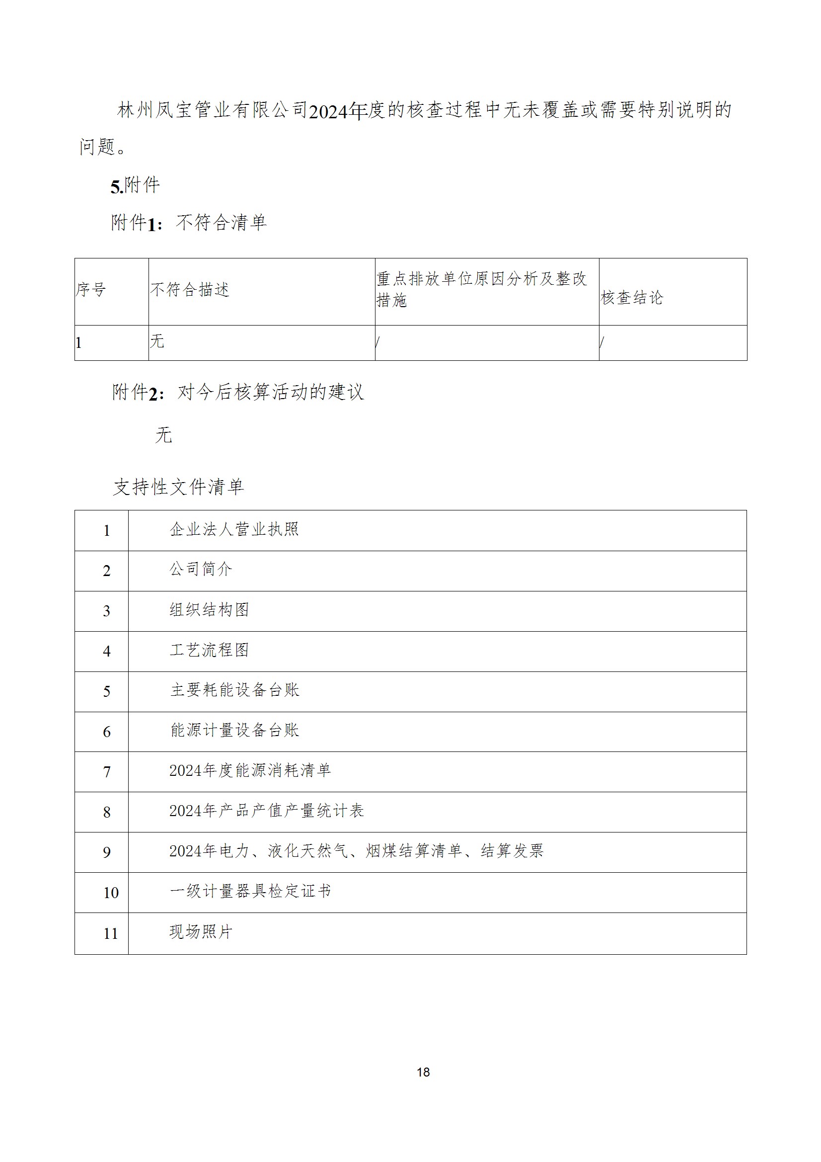 碳核查报告--林州开元（中国）一站式服务平台-2025(1) conv 23.jpeg