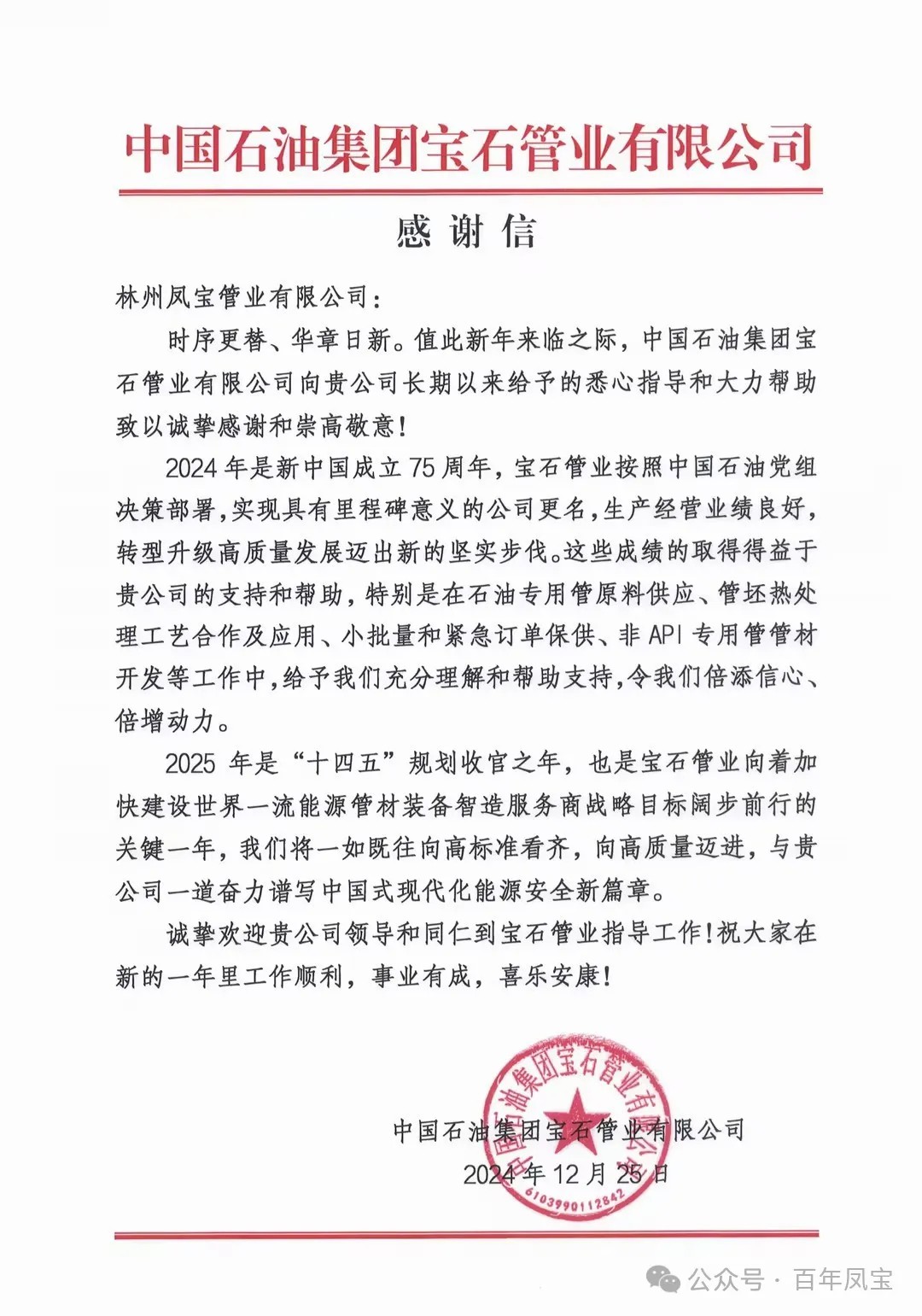 宝石管业携手开元（中国）一站式服务平台管业为国家油气能源保障做出贡献