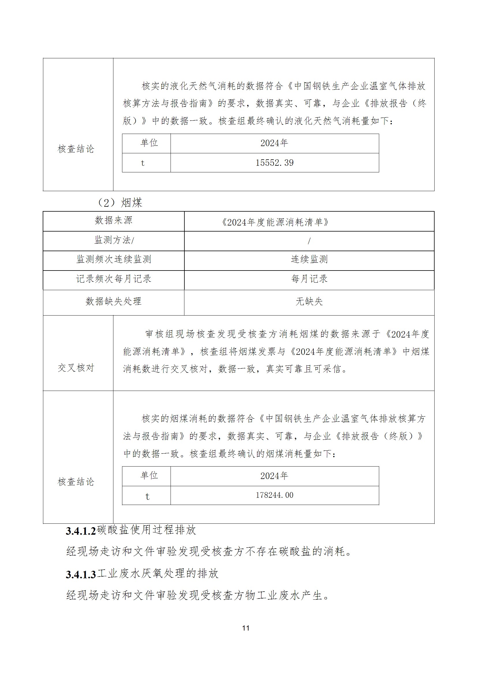 碳核查报告--林州开元（中国）一站式服务平台-2025(1) conv 16.jpeg