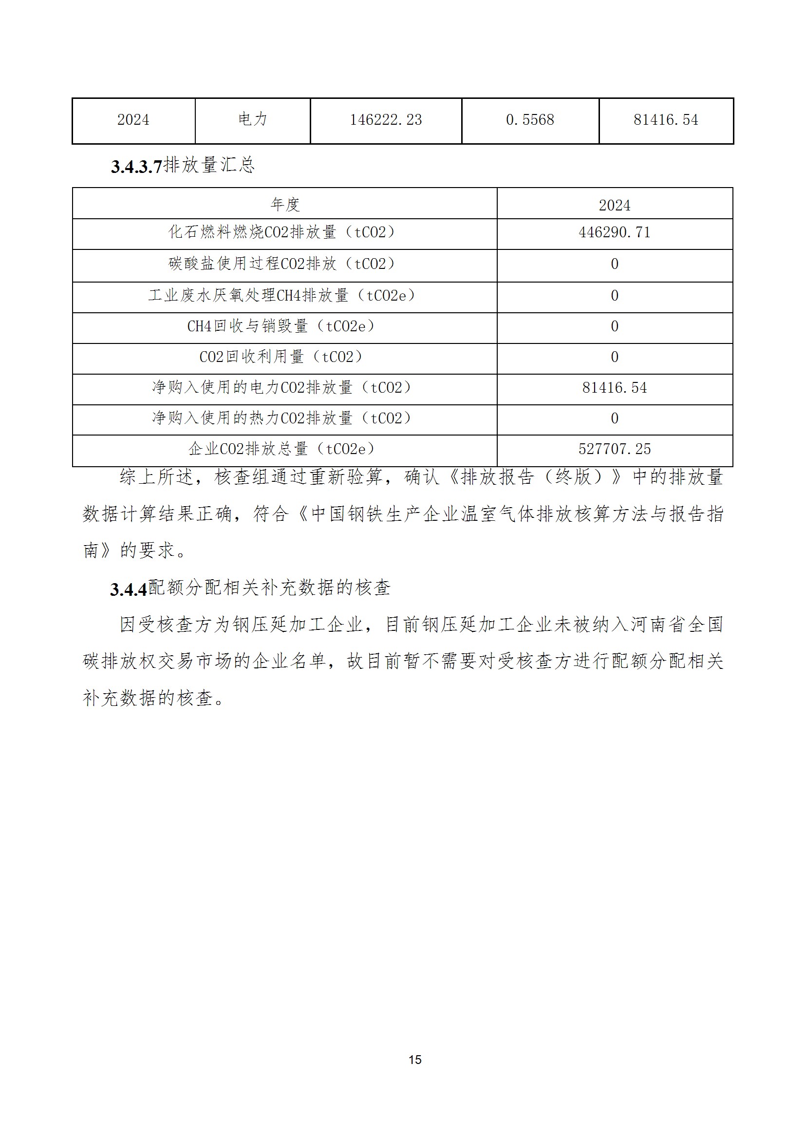 碳核查报告--林州开元（中国）一站式服务平台-2025(1) conv 20.jpeg