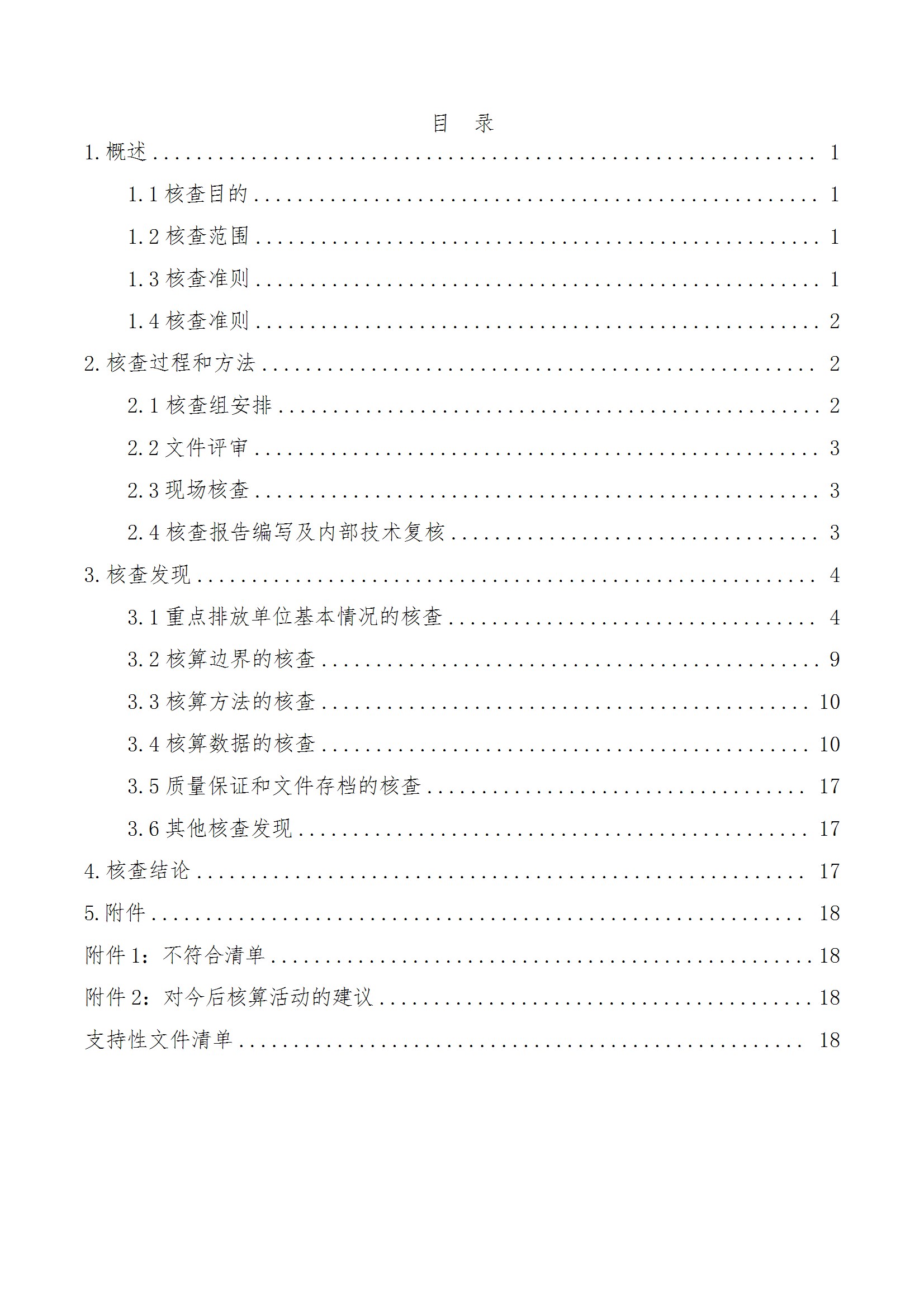 碳核查报告--林州开元（中国）一站式服务平台-2025(1) conv 5.jpeg