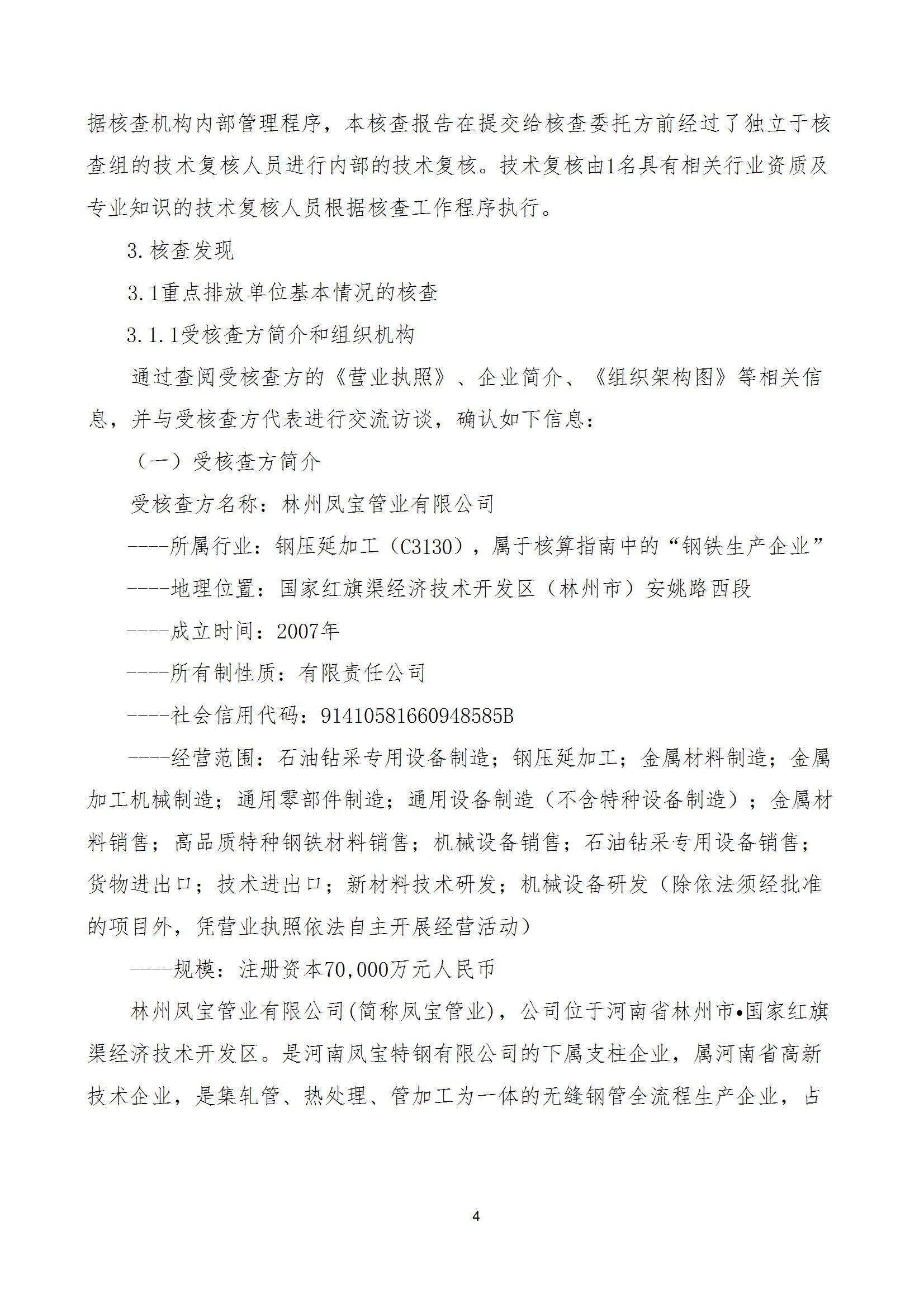 碳核查报告--林州开元（中国）一站式服务平台-2025(1) conv 9.jpeg