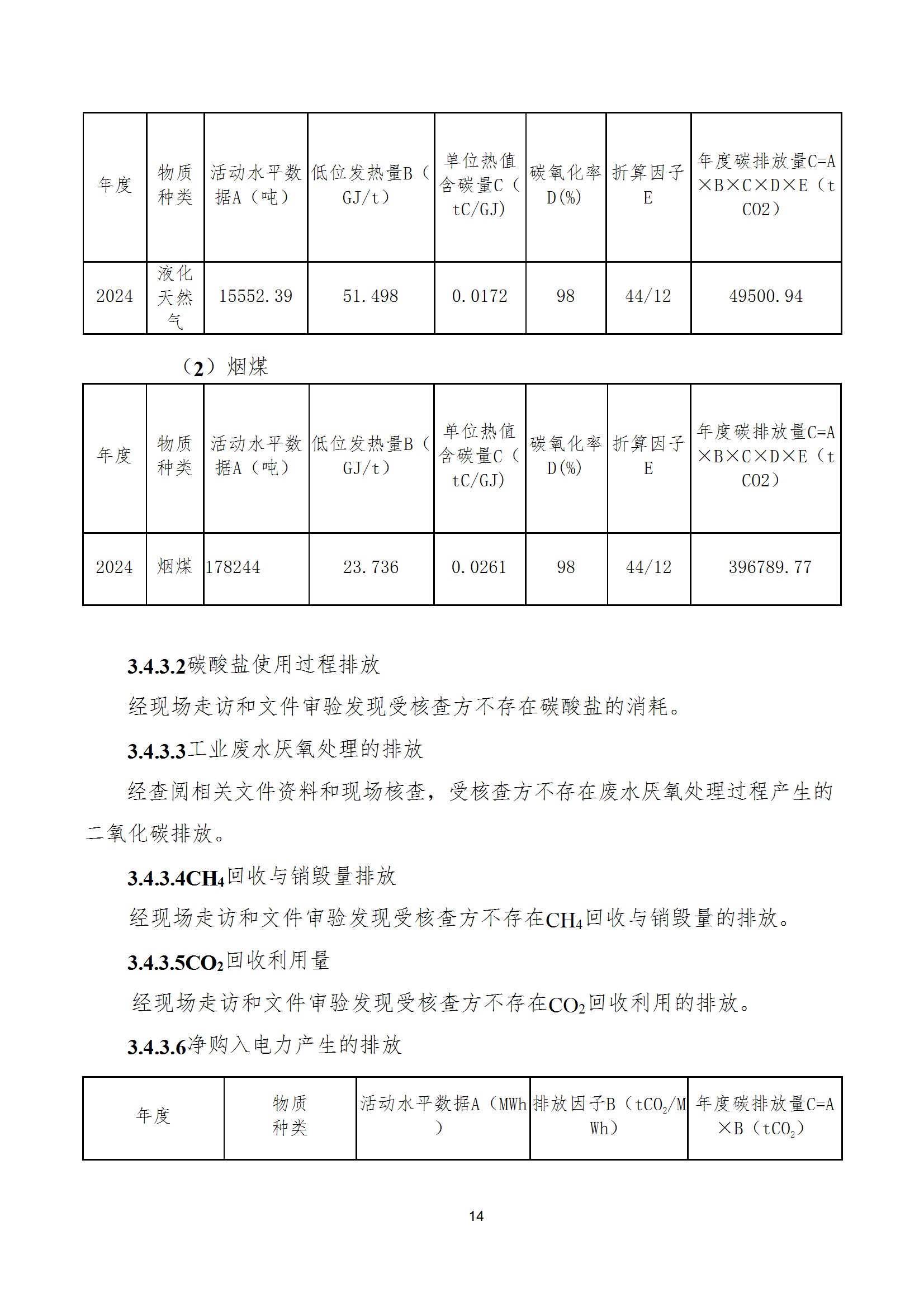 碳核查报告--林州开元（中国）一站式服务平台-2025(1) conv 19.jpeg