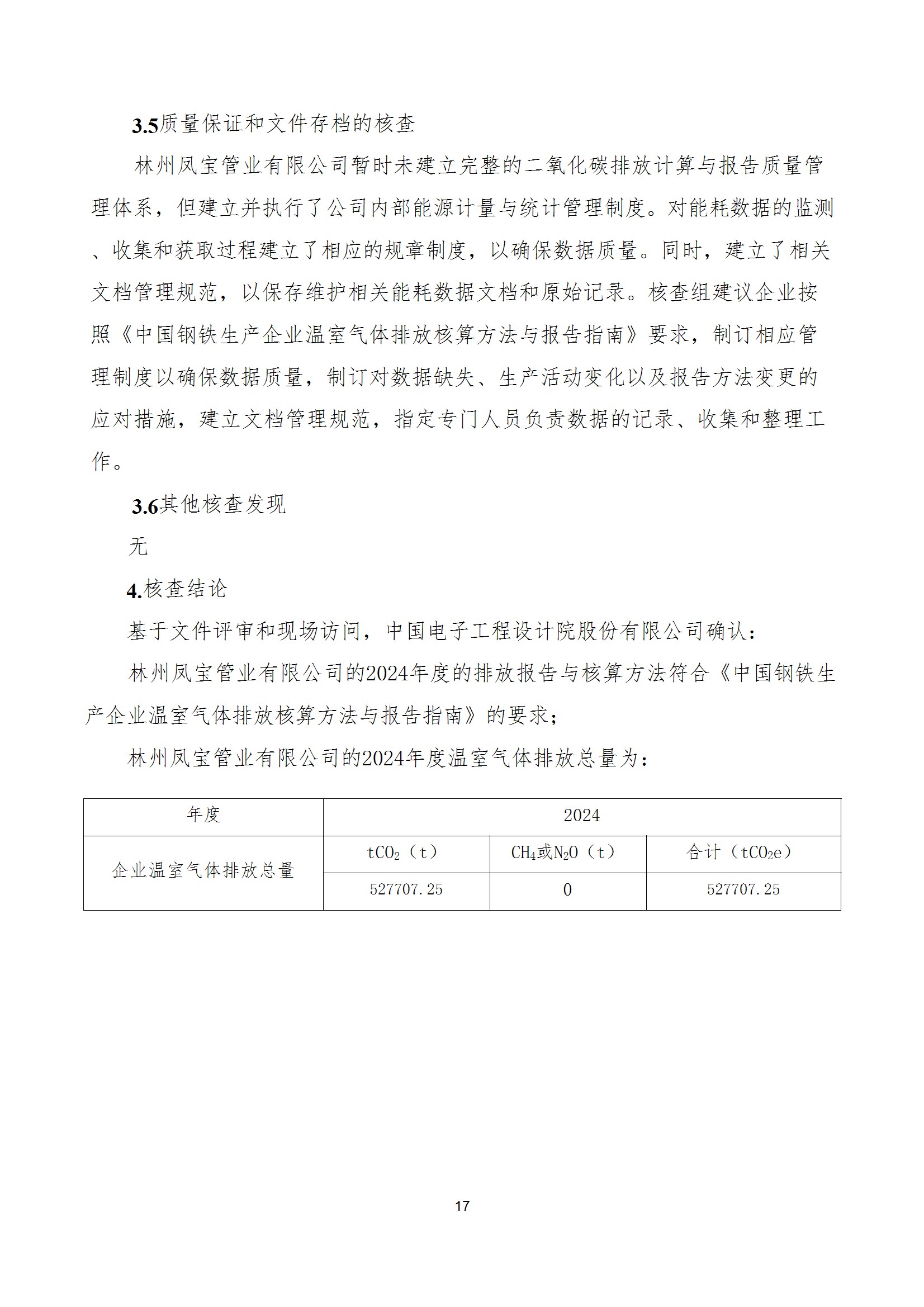 碳核查报告--林州开元（中国）一站式服务平台-2025(1) conv 22.jpeg