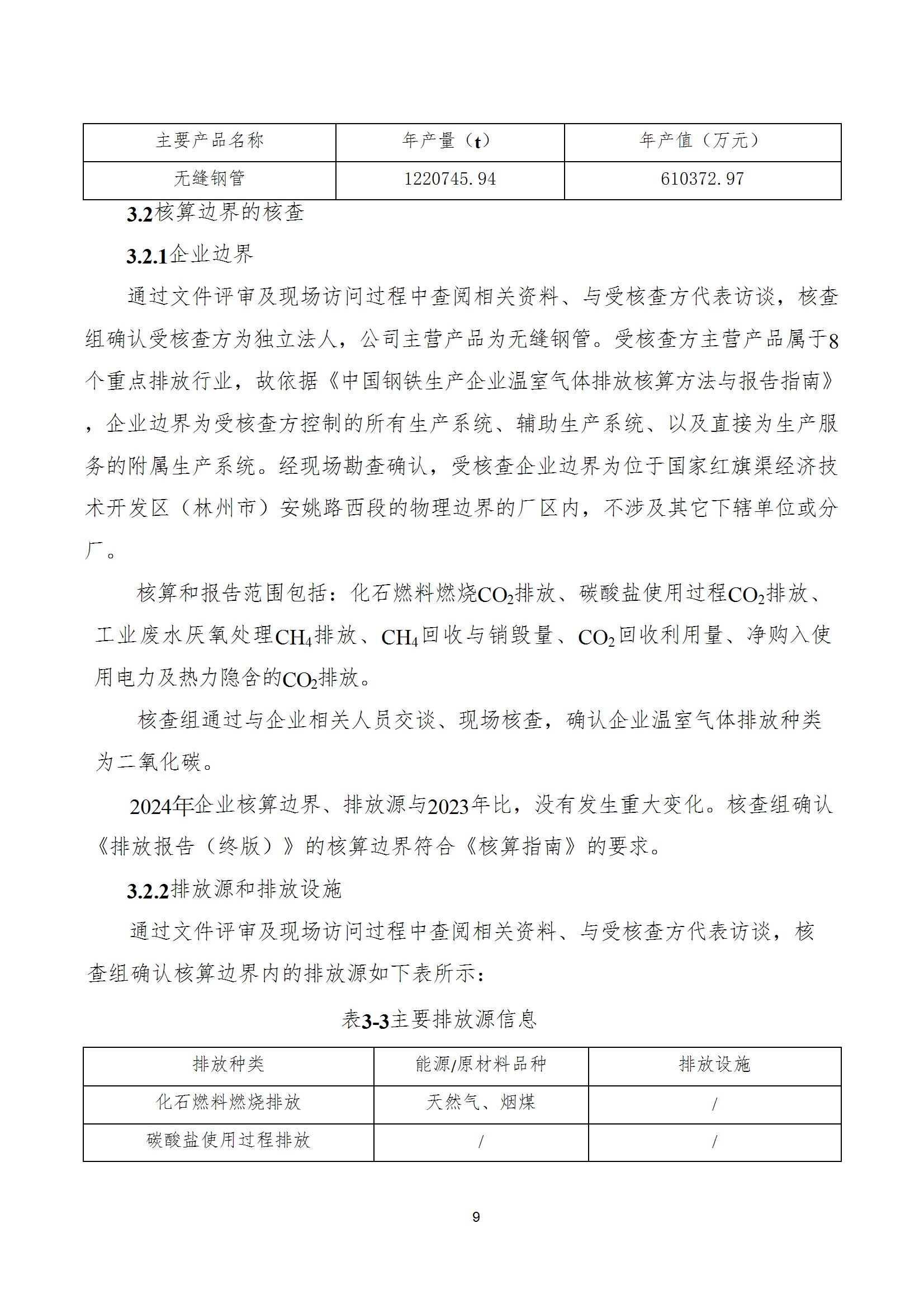 碳核查报告--林州开元（中国）一站式服务平台-2025(1) conv 14.jpeg
