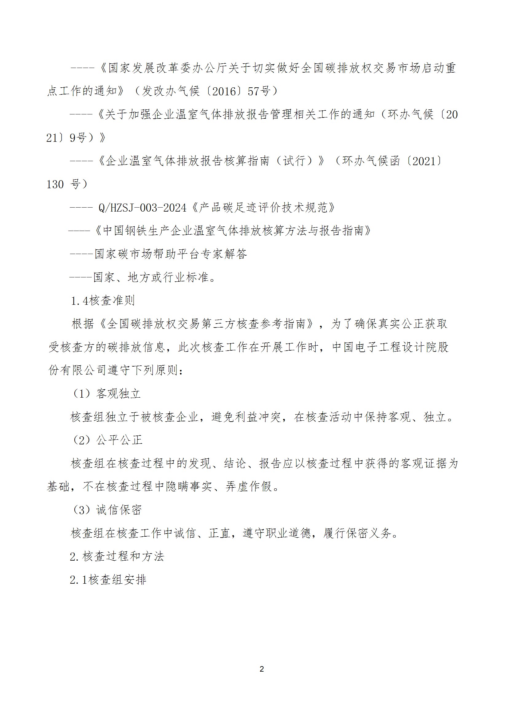 碳核查报告--林州开元（中国）一站式服务平台-2025(1) conv 7.jpeg