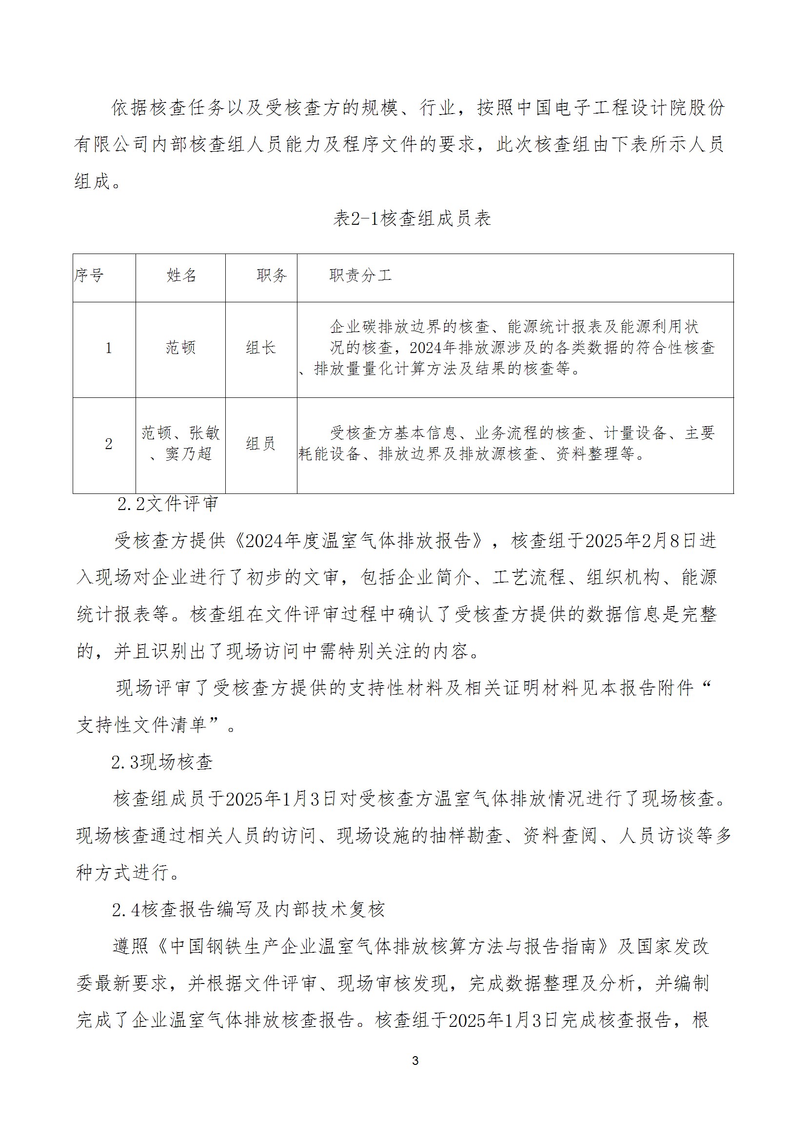 碳核查报告--林州开元（中国）一站式服务平台-2025(1) conv 8.jpeg