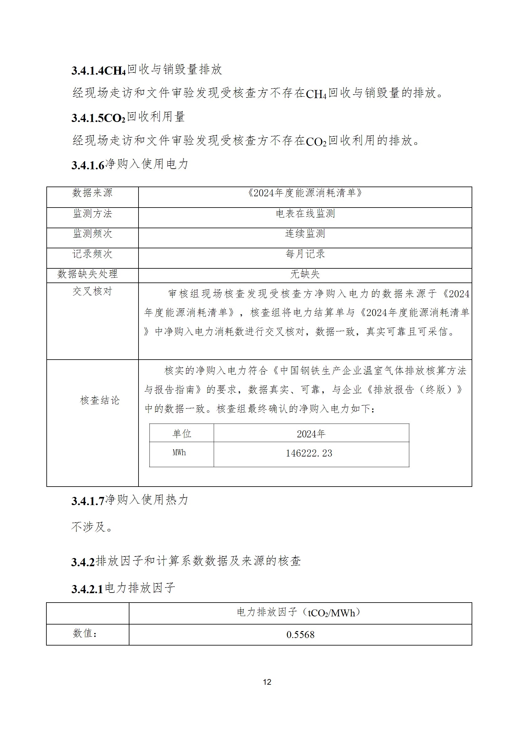 碳核查报告--林州开元（中国）一站式服务平台-2025(1) conv 17.jpeg