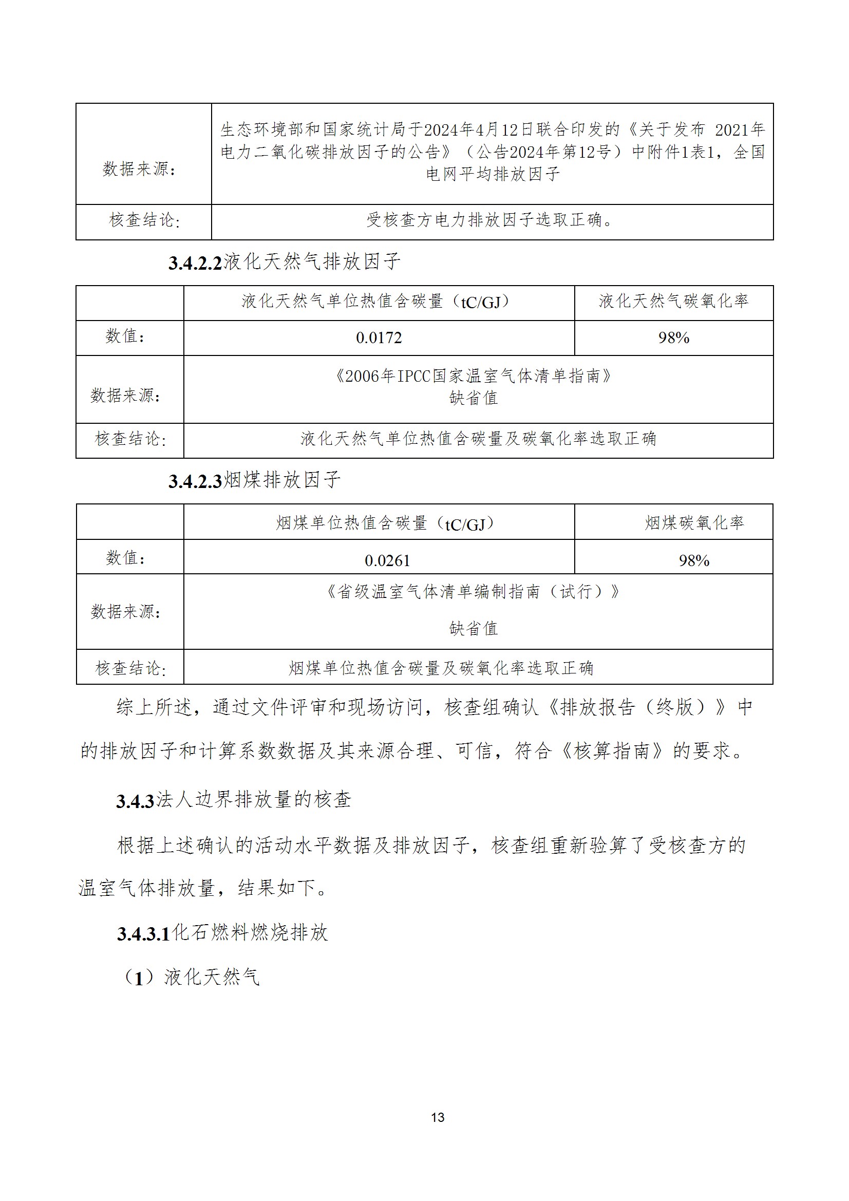 碳核查报告--林州开元（中国）一站式服务平台-2025(1) conv 18.jpeg