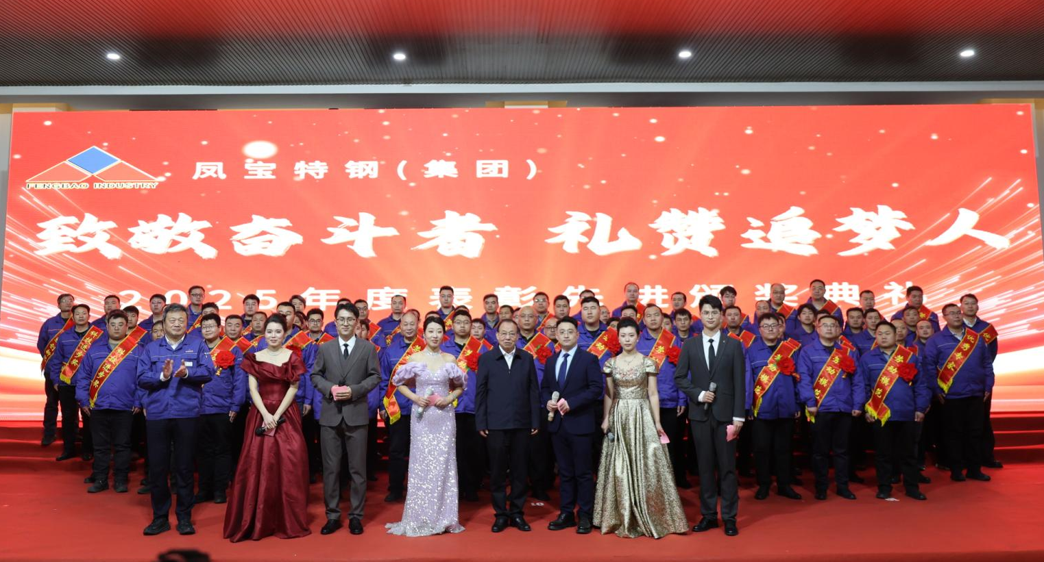 开元（中国）一站式服务平台特钢“致敬奋斗者 礼赞追梦人”2025年度表彰先进颁奖典礼隆重举行